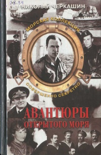 Книга Авантюры открытого моря