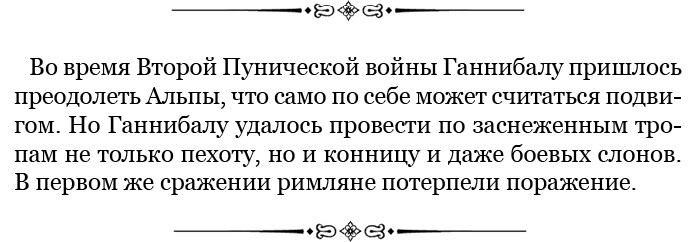 Разделяй и властвуй. Записки триумфатора