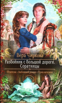 Книга Соратницы