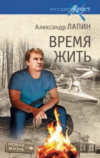 Книга Время жить