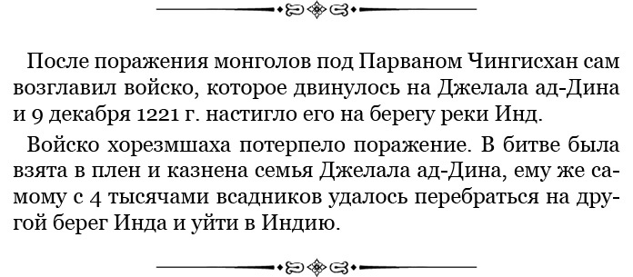 Сокровенное сказание монголов. Великая Яса