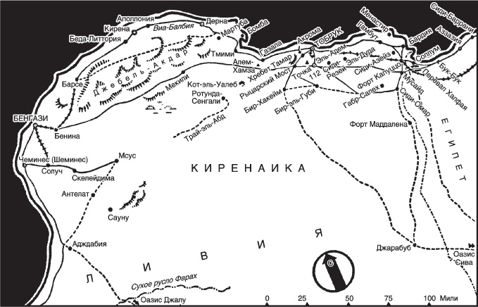 С Роммелем в пустыне. Африканский танковый корпус в дни побед и поражений 1941-1942 годов