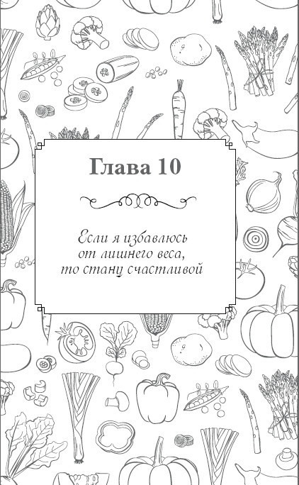 Вкусный кусочек счастья. Дневник толстой девочки, которая мечтала похудеть. P. S. я сбросила запредельно много