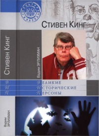 Книга Стивен Кинг