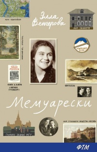 Книга Мемуарески