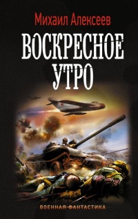 Книга Воскресное утро