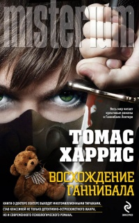 Книга Восхождение Ганнибала