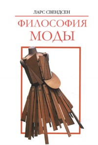 Книга Философия моды