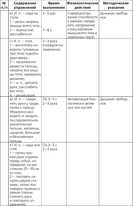 Лечебная и адаптивно-оздоровительная физическая культура