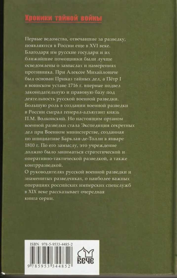 Военная разведка в Российской империи