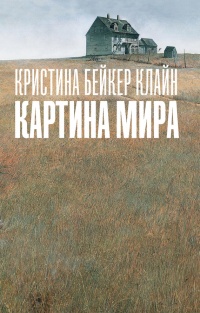 Книга Картина мира