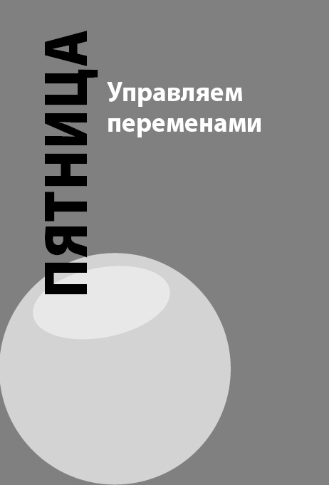 Как победить стресс на работе за 7 дней