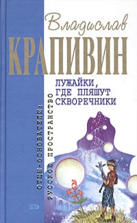 Книга Лужайки, где пляшут скворечники