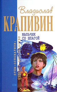 Книга Мальчик со шпагой