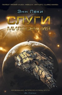 Книга Слуги милосердия