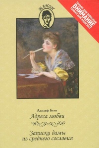 Книга Адреса любви