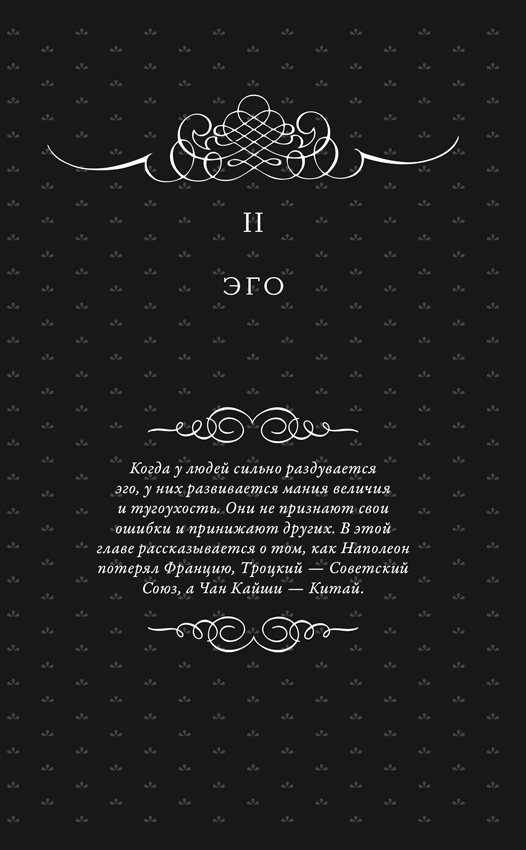 Всемирная история высокомерия, спеси и снобизма