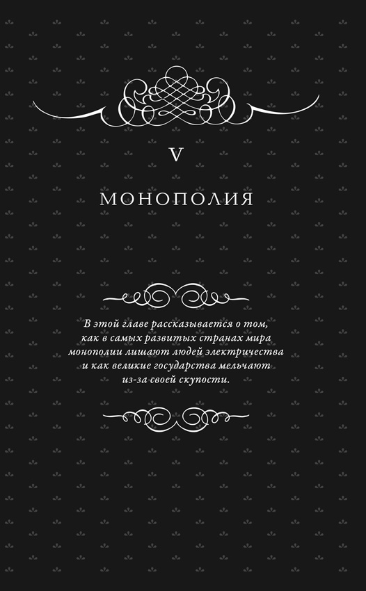 Всемирная история высокомерия, спеси и снобизма