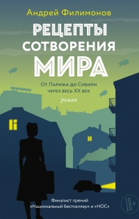 Книга Рецепты сотворения мира