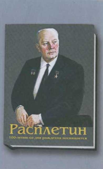 Расплетин