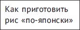 Алхимия здоровья. 6 "золотых" правил