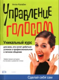 Книга Управление голосом