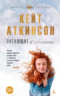 Книга Витающие в облаках