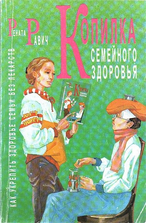 Копилка семейного здоровья: как укрепить здоровье семьи без лекарств