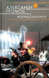 Книга Исландская карта