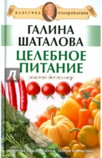 Книга Целебное питание