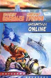 Антарктида online