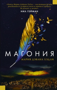 Книга Магония