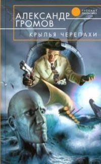 Книга Крылья черепахи