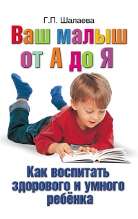 Как воспитать здорового и умного ребенка