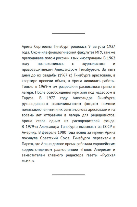 Свободные люди. Диссидентское движение в рассказах участников