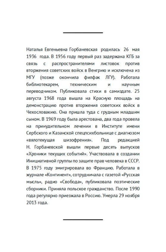 Свободные люди. Диссидентское движение в рассказах участников