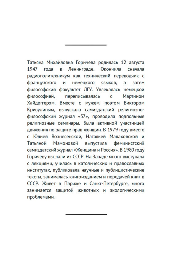 Свободные люди. Диссидентское движение в рассказах участников