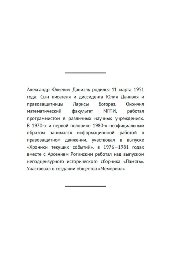 Свободные люди. Диссидентское движение в рассказах участников