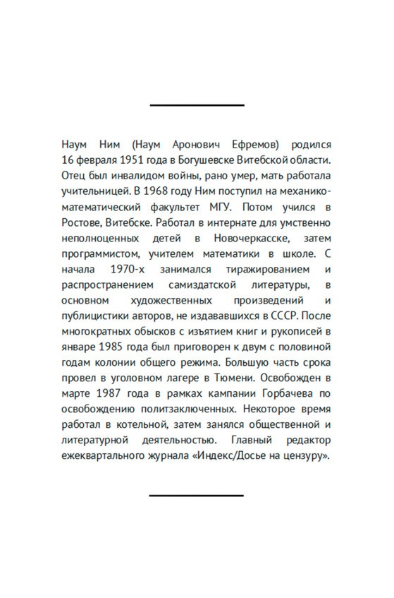 Свободные люди. Диссидентское движение в рассказах участников