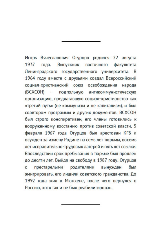 Свободные люди. Диссидентское движение в рассказах участников