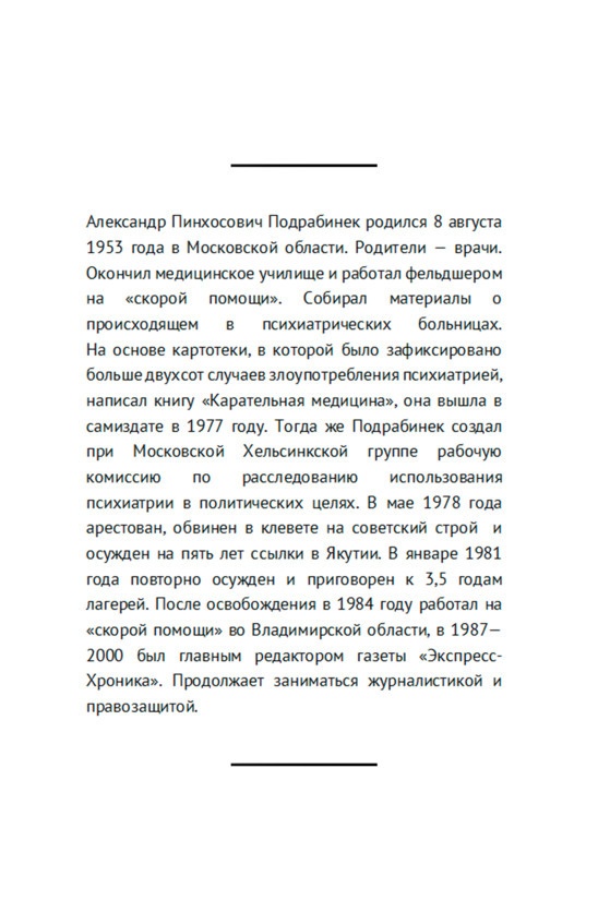 Свободные люди. Диссидентское движение в рассказах участников