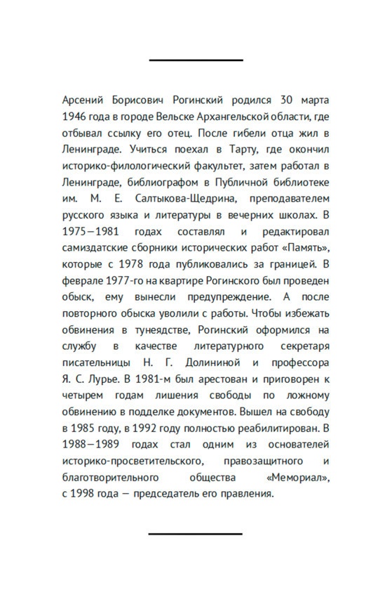 Свободные люди. Диссидентское движение в рассказах участников