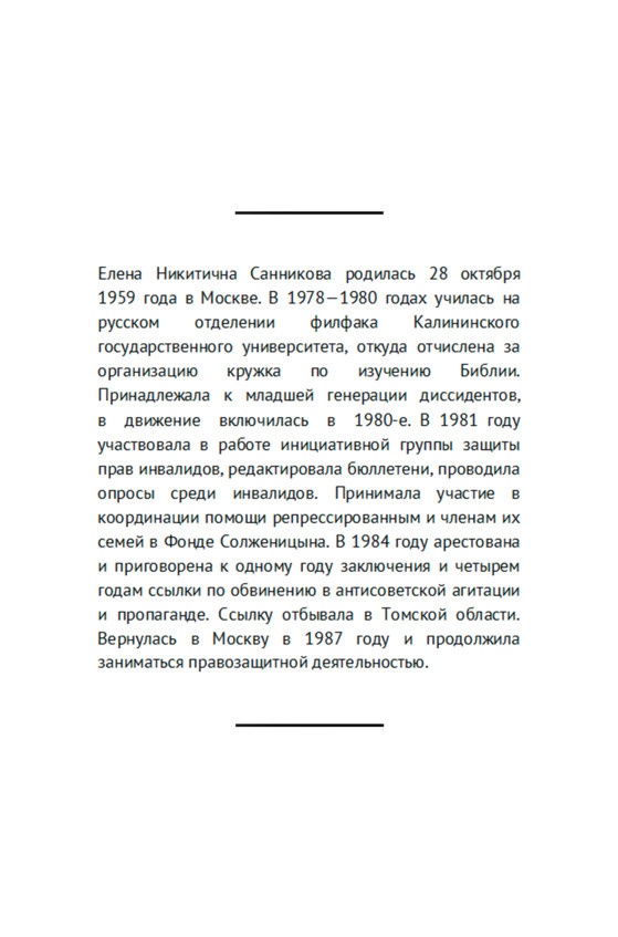 Свободные люди. Диссидентское движение в рассказах участников