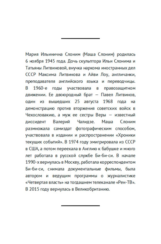 Свободные люди. Диссидентское движение в рассказах участников