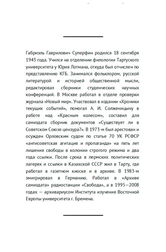 Свободные люди. Диссидентское движение в рассказах участников