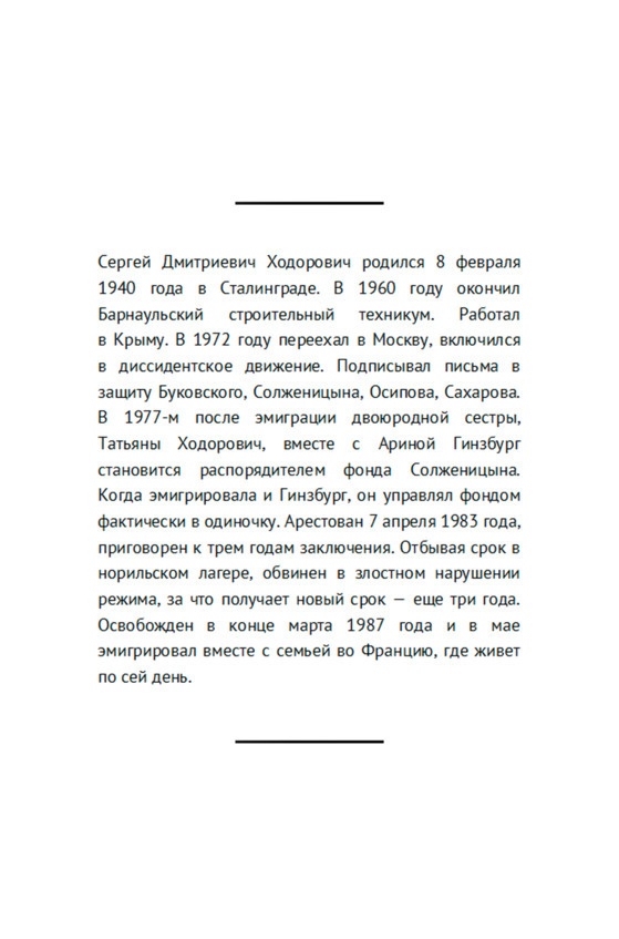 Свободные люди. Диссидентское движение в рассказах участников