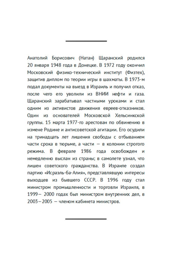 Свободные люди. Диссидентское движение в рассказах участников