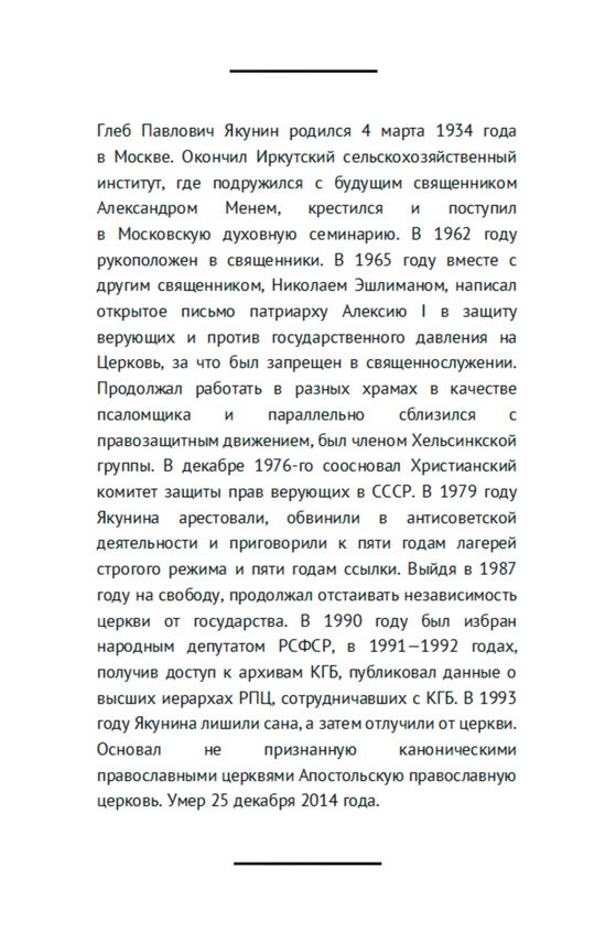 Свободные люди. Диссидентское движение в рассказах участников