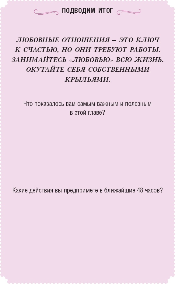 Время желаний. Как начать жить для себя