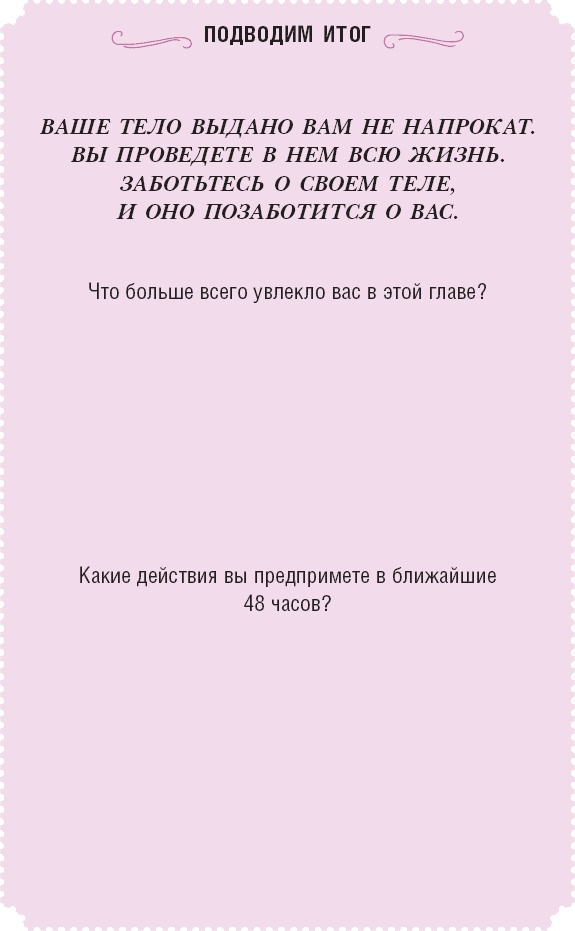 Время желаний. Как начать жить для себя